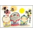 画像1: 御木　幽石　2026年　日々是倖日絵ごよみ
