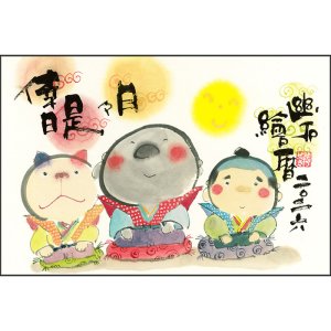 画像: 御木　幽石　2026年　日々是倖日絵ごよみ