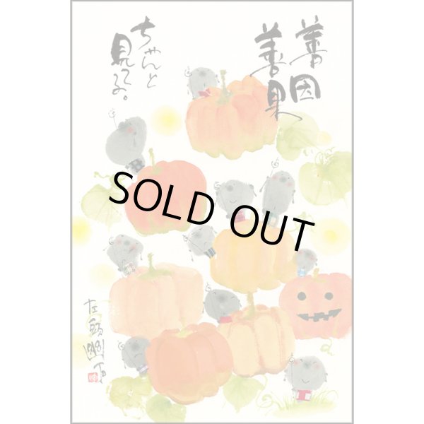 画像3: 御木　幽石　2026年　四季彩絵ごよみ