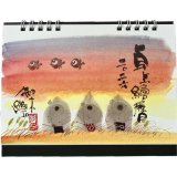 画像: 御木　幽石　2026年　卓上絵暦