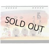 画像: 御木　幽石　2026年　卓上絵暦