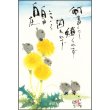 画像3: 御木　幽石　2026年　笑顔満開花満開