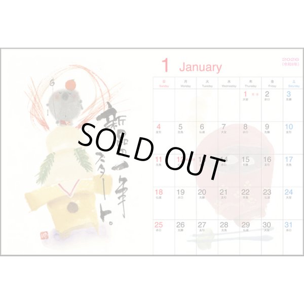 画像3: 御木　幽石　2026年　卓上絵暦