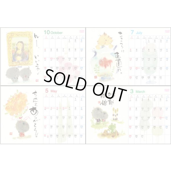 画像5: 御木　幽石　2026年　卓上絵暦