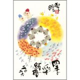 画像: 御木　幽石　2026年　四季彩絵ごよみ