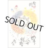 画像: 御木　幽石　2026年　四季彩絵ごよみ