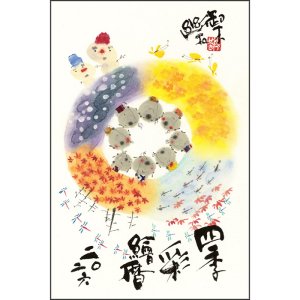 画像: 御木　幽石　2026年　四季彩絵ごよみ
