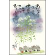 画像2: 御木　幽石　2026年　笑顔満開花満開