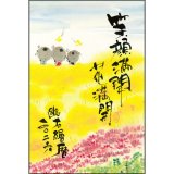 画像: 御木　幽石　2026年　笑顔満開花満開