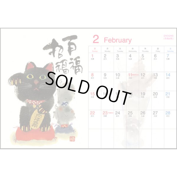 画像4: 御木　幽石　2026年　卓上絵暦