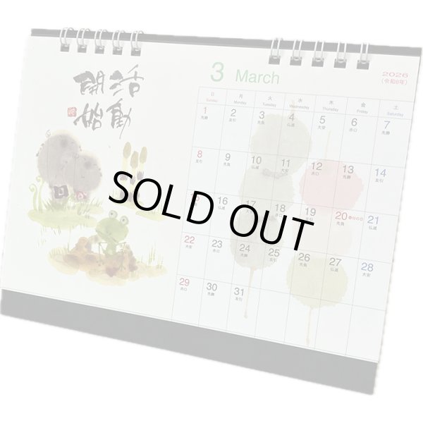 画像7: 御木　幽石　2026年　卓上絵暦