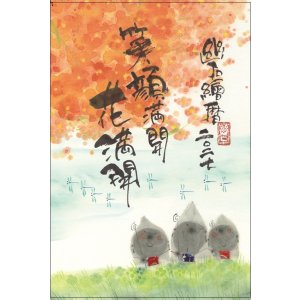 画像: 御木　幽石　2027年　笑顔満開花満開（★販売開始日2026年8月17日より）ご予約受付中