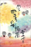 画像1: 御木　幽石　2027年　四季彩絵ごよみ