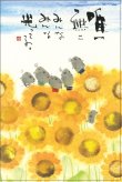 画像2: 御木　幽石　2027年　笑顔満開花満開（★販売開始日2026年8月17日より）ご予約受付中