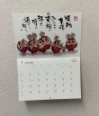 画像7: 御木　幽石　2027年　日々是倖日絵ごよみ（★販売開始日2026年8月17日より）ご予約受付中！！