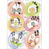 画像: 御木幽石 ポストカード
