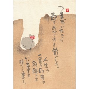 画像: 御木幽石 ポストカード