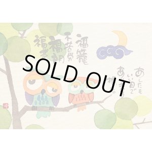 画像: 御木幽石 ポストカード