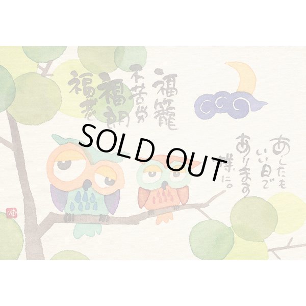 画像1: 御木幽石 ポストカード