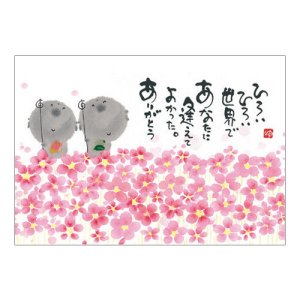 画像: 御木幽石 ポストカード