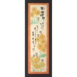 画像: 御木幽石 福らんま