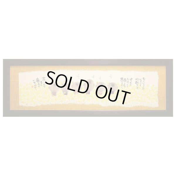 画像1: 御木幽石 福らんま