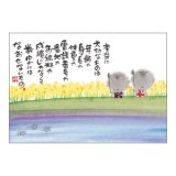 画像: 御木幽石 ポストカード