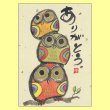 画像1: 御木幽石 メッセージカード