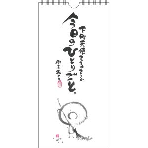 画像: 御木　幽石　言葉めくり -下町天使てるてる