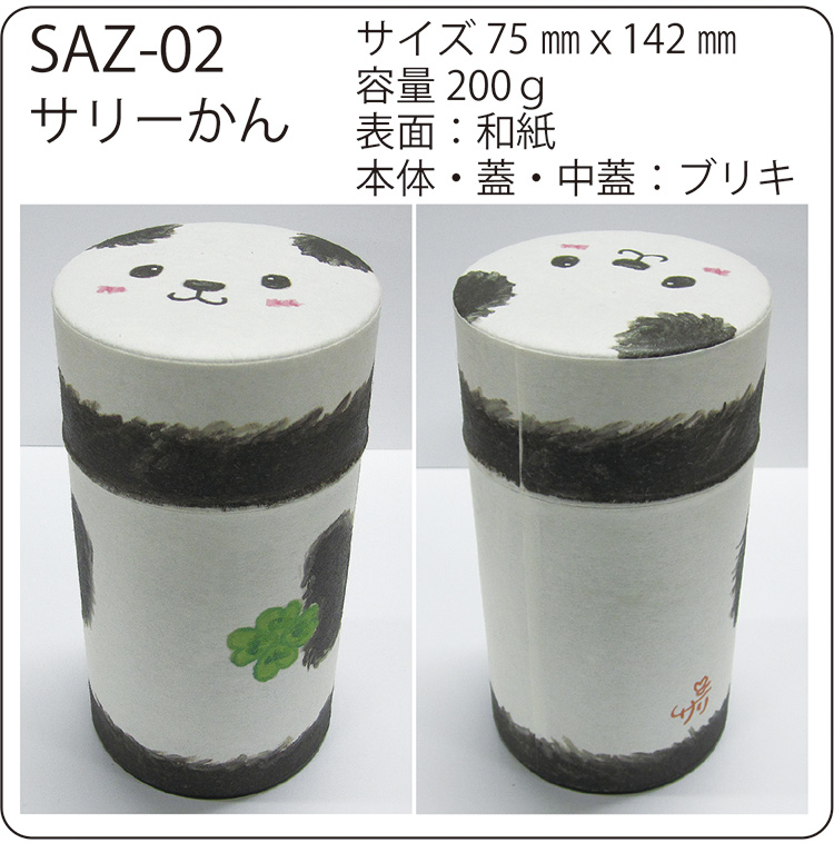 画像1: サリーかん　02