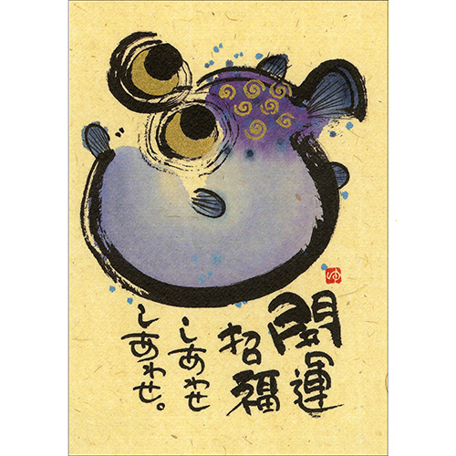 画像1: 御木幽石 ポストカード
