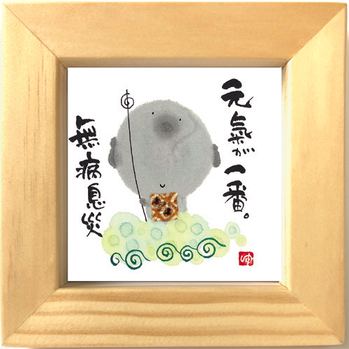 画像1: 御木　幽石　ほほえみ -36