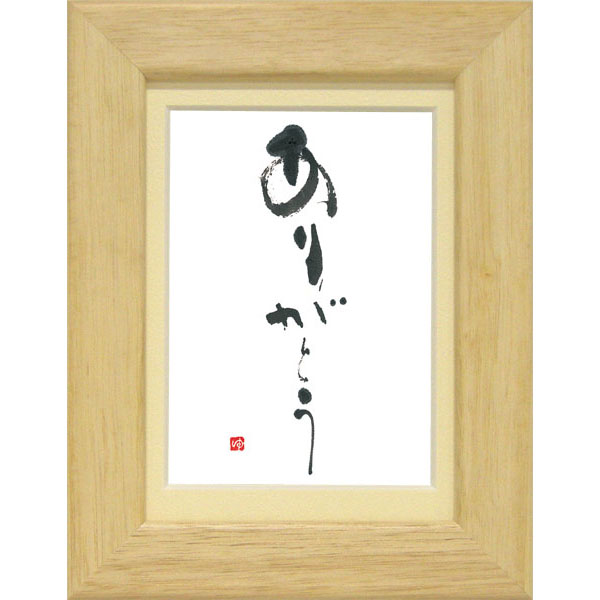 画像1: 御木幽石 ポストカード額装 -U31