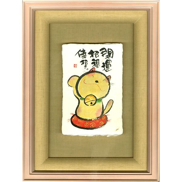 御木幽石 みきゆうせき 直筆原画額装
