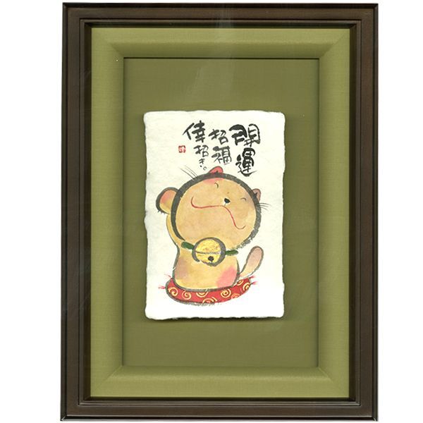 御木幽石 直筆原画額装