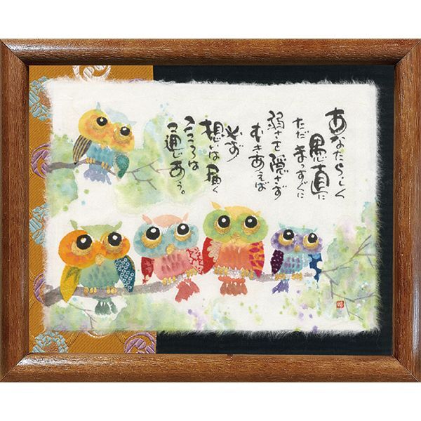 画像1: 御木　幽石　福福額 -41