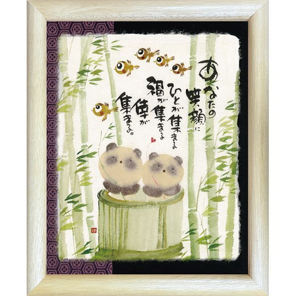 御木幽石 みきゆうせき 福福額