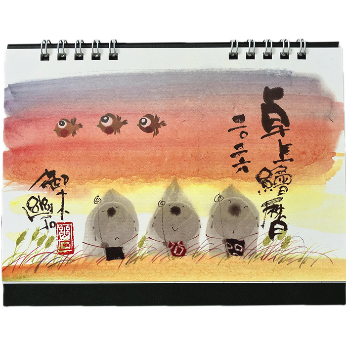 画像1: 御木　幽石　2026年　卓上絵暦