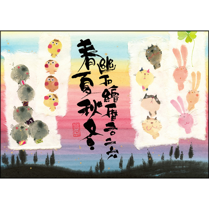 画像1: 御木　幽石　2026年　春夏秋冬