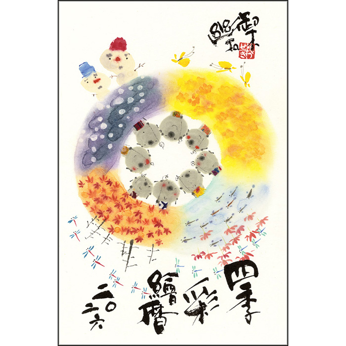 画像1: 御木　幽石　2026年　四季彩絵ごよみ