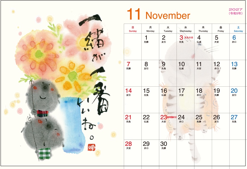 画像4: 御木　幽石　2027年　卓上絵暦（★販売開始日2026年8月17日より）ご予約受付中！！