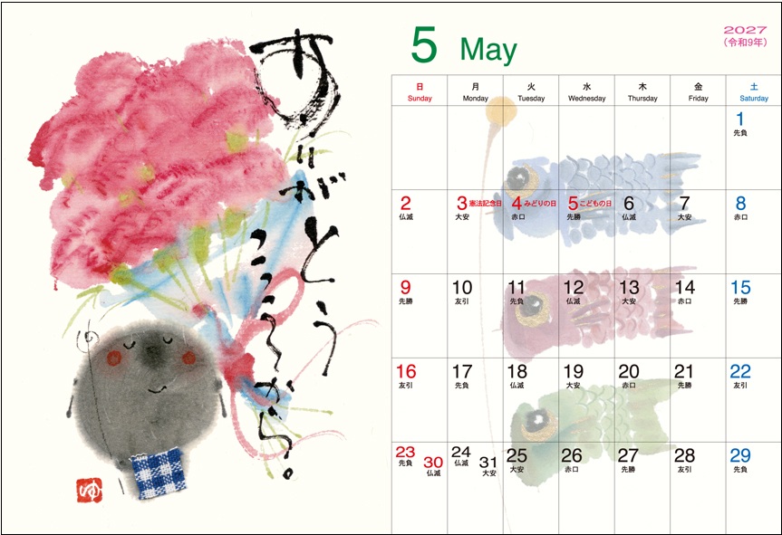 画像3: 御木　幽石　2027年　卓上絵暦（★販売開始日2026年8月17日より）ご予約受付中！！