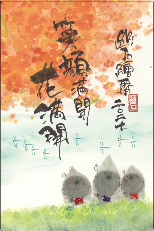画像1: 御木　幽石　2027年　笑顔満開花満開（★販売開始日2026年8月17日より）ご予約受付中