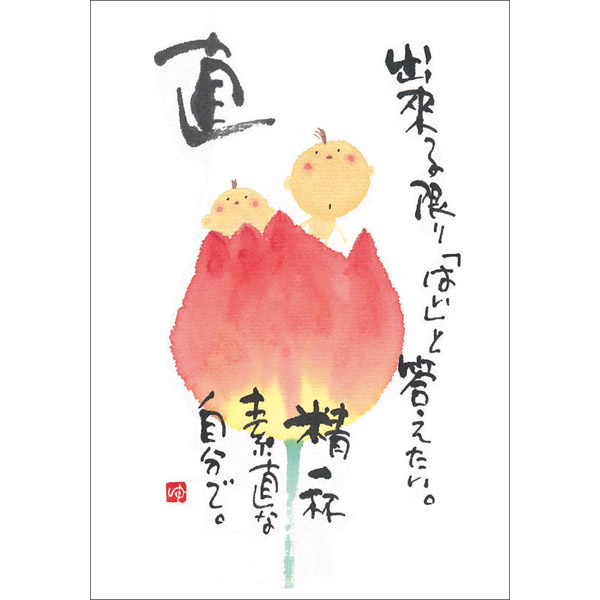 画像1: 御木幽石 ポストカード