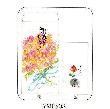 画像1: 御木　幽石　祝儀封筒　YMCS-08