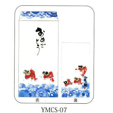 画像1: 御木　幽石　祝儀封筒　YMCS-07