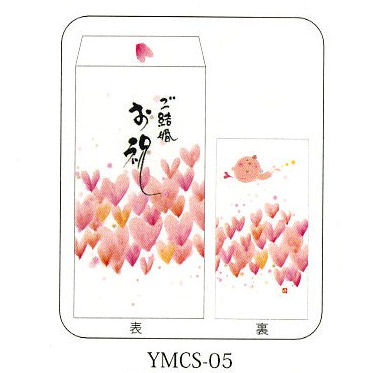画像1: 御木　幽石　祝儀封筒　YMCS-05
