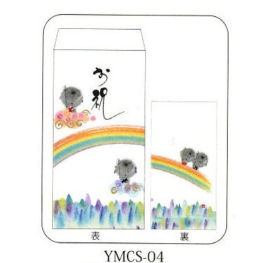 画像1: 御木　幽石　祝儀封筒　YMCS-04