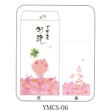 画像1: 御木　幽石　祝儀封筒　YMCS-06
