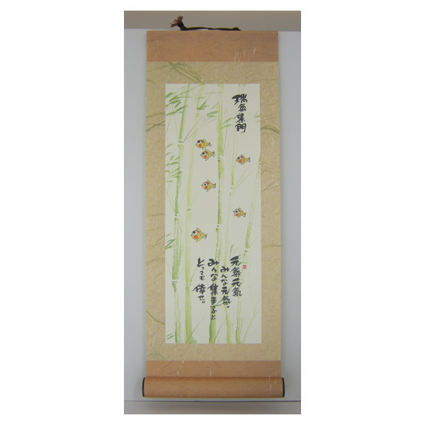 画像1: 御木　幽石　福まき -17